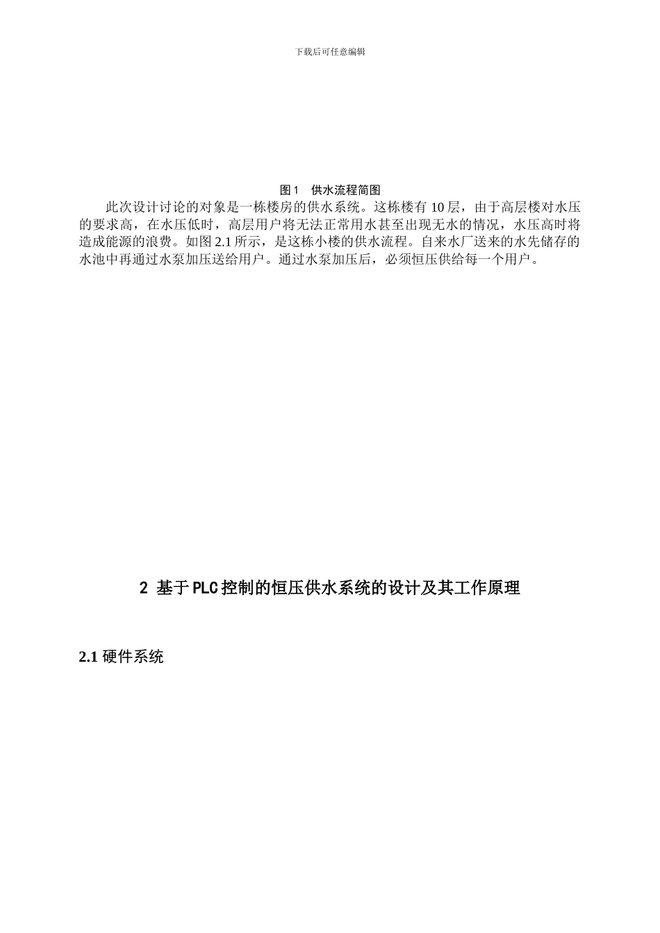 基于PLC的变频恒压供水系统的设计_第3页