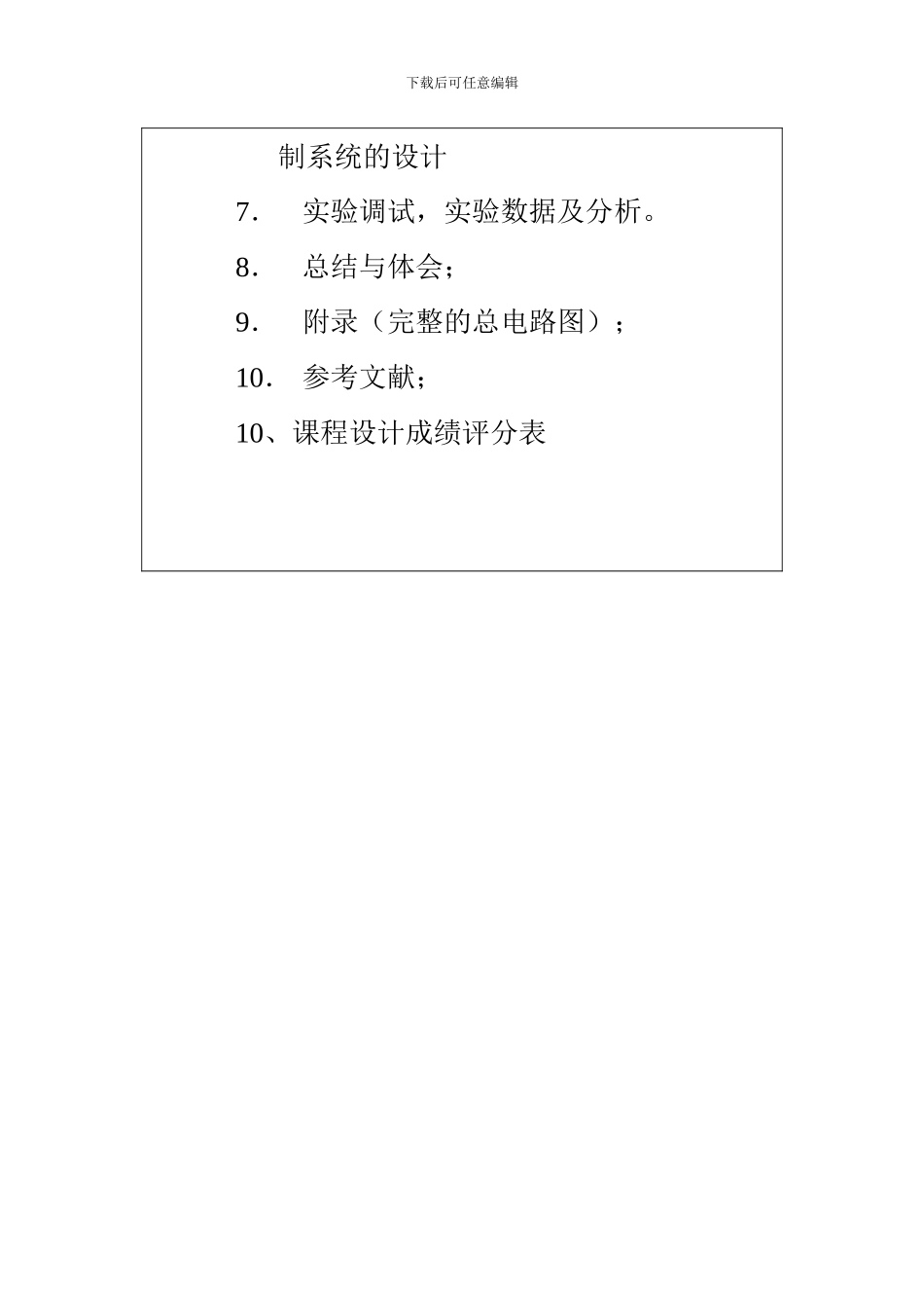 基于PLC的变频调速控制系统_第3页