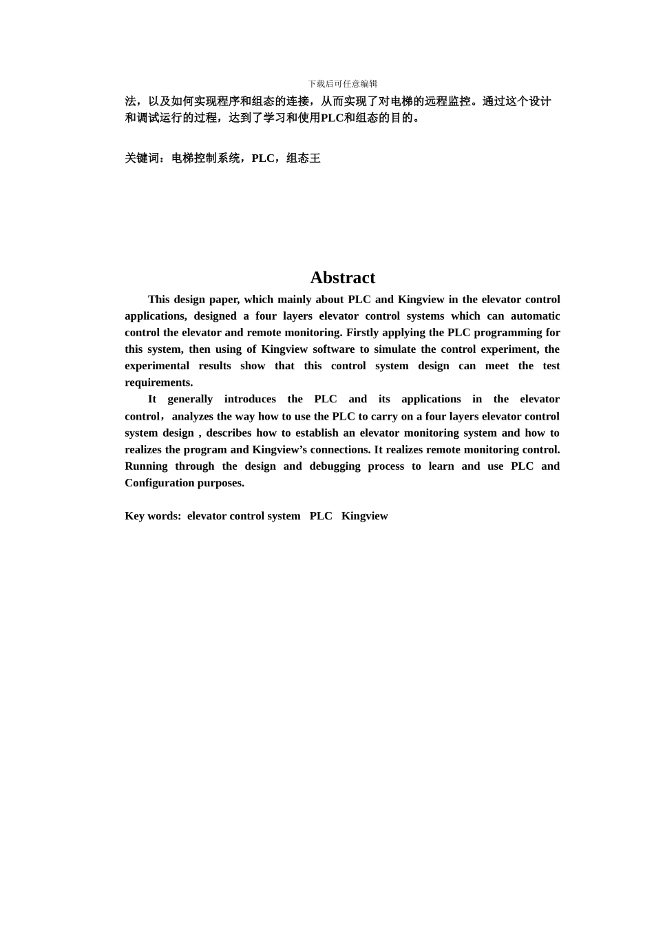 基于PLC的四层电梯控制系统及组态王监控系统设计毕业论文郑州电专_第2页