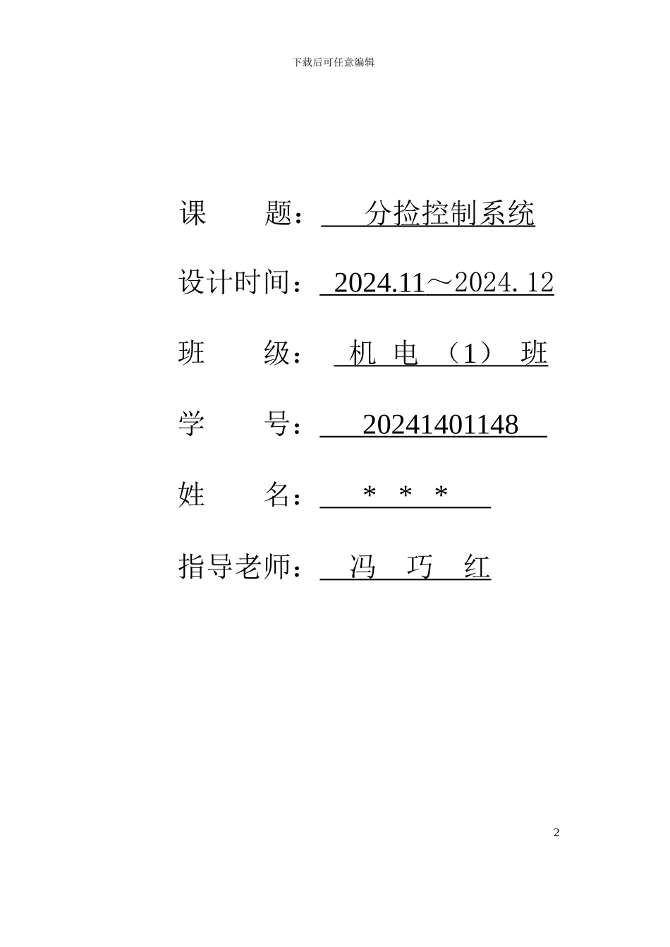 基于PLC的大小球分拣系统设计_第2页