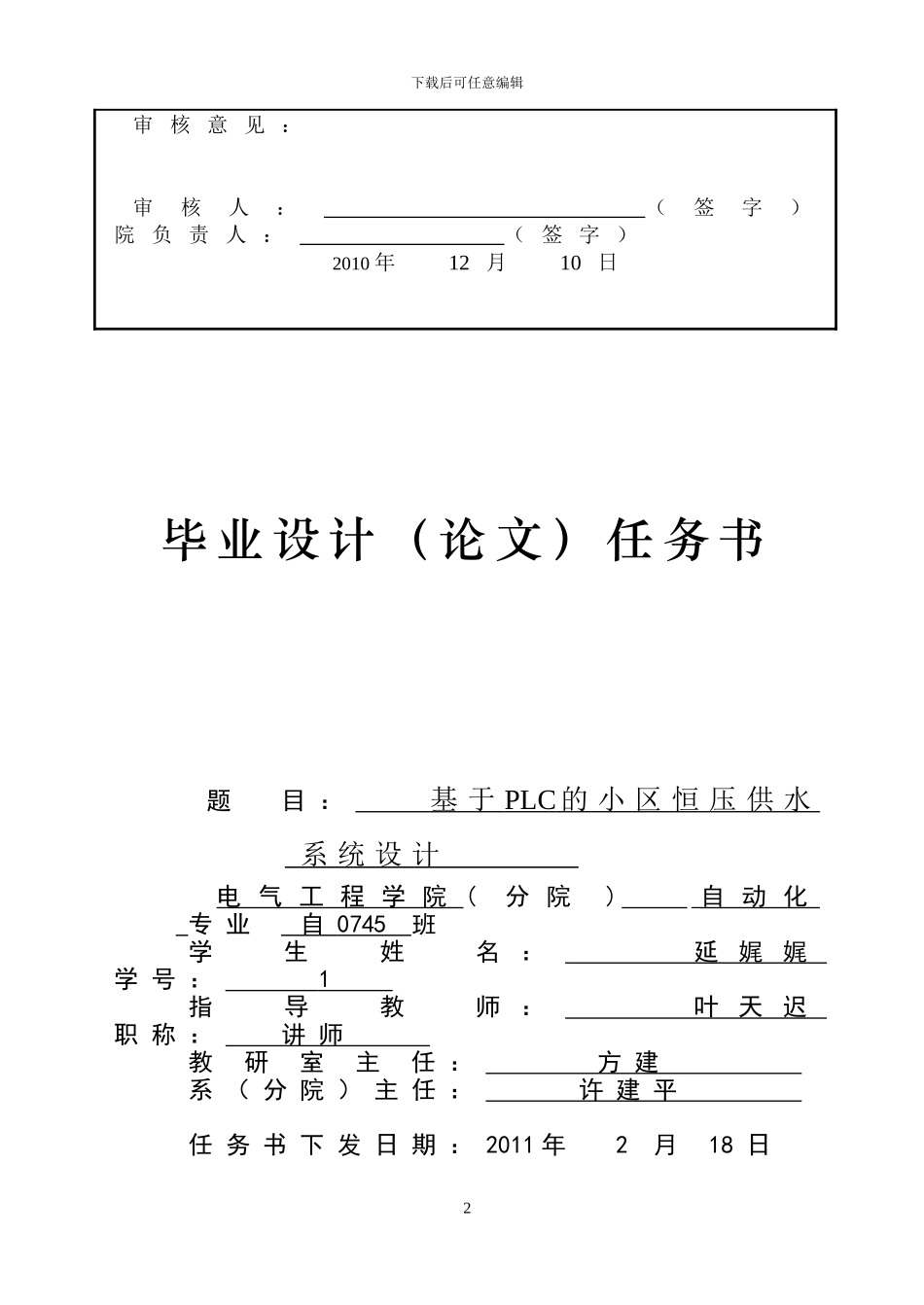 基于PLC的小区恒压供水系统详解_第3页