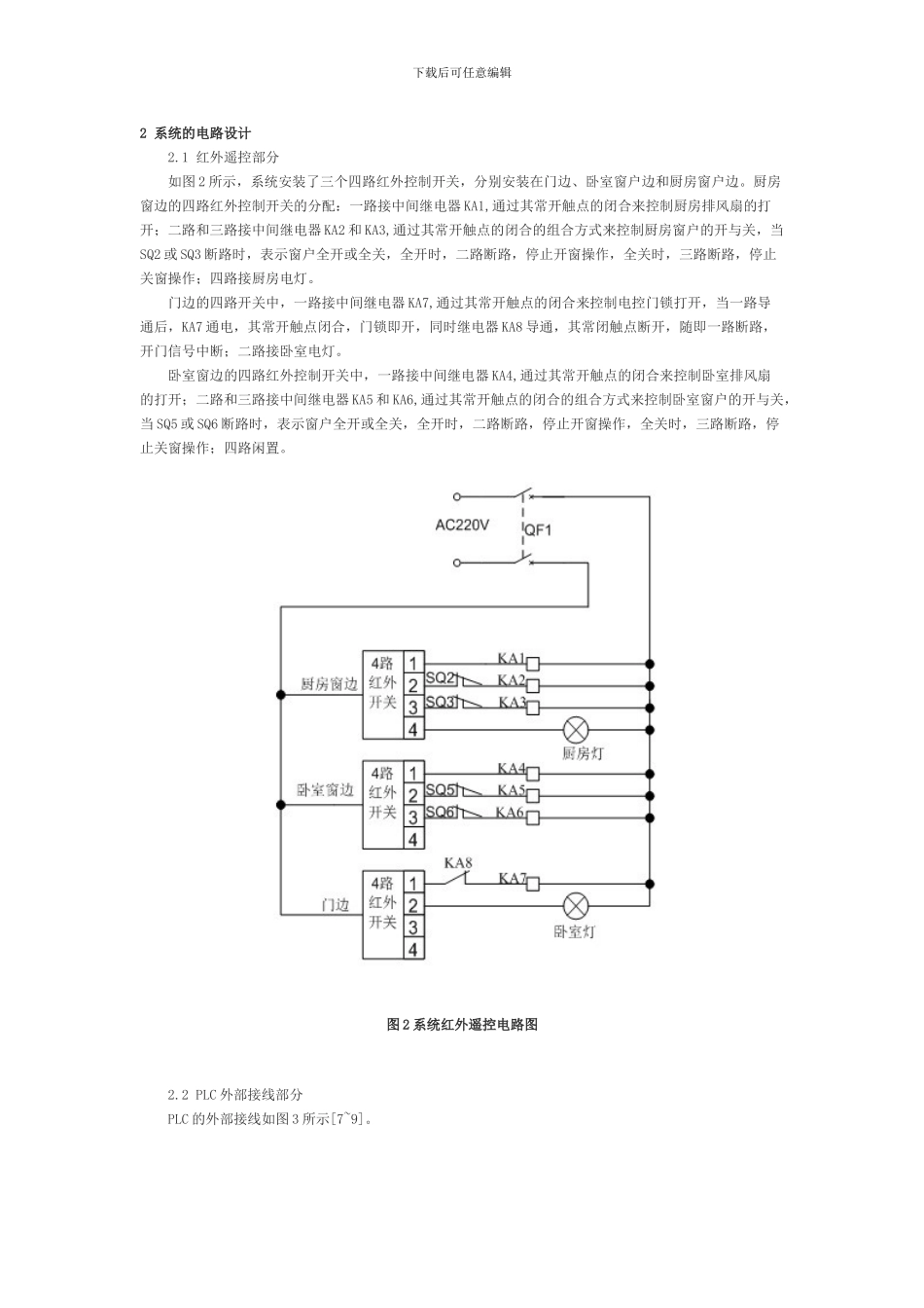 基于PLC的家居安防系统的设计_第2页