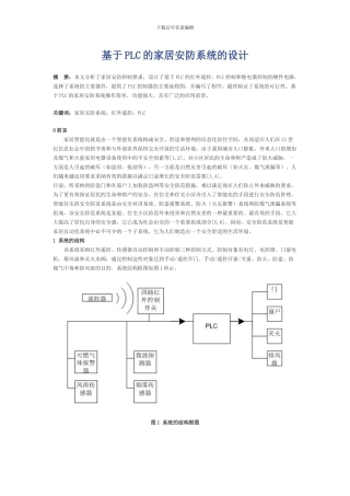 基于PLC的家居安防系统的设计