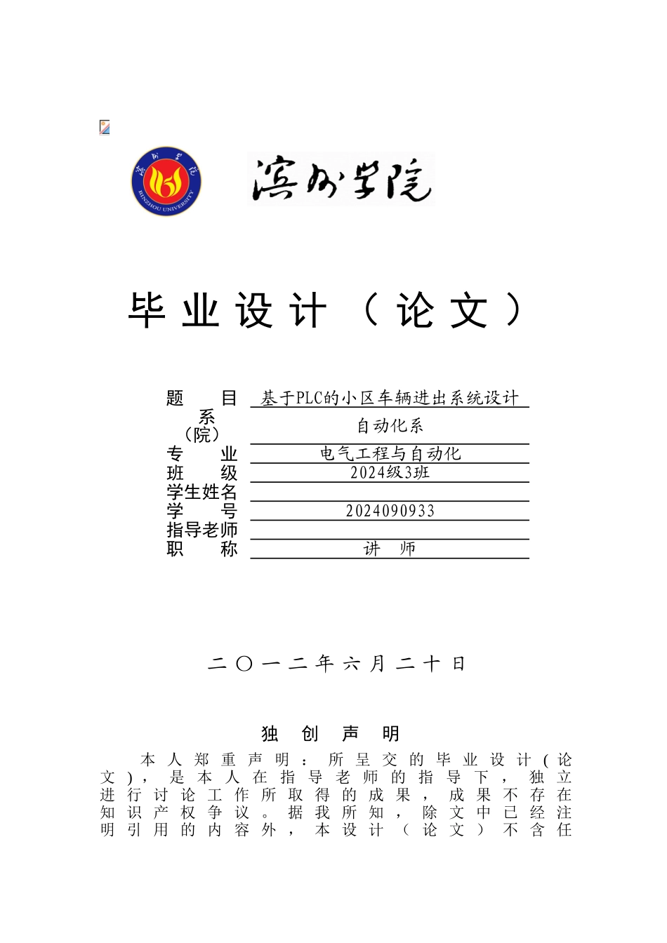 基于PLC的小区车辆进出管理系统设计_第1页