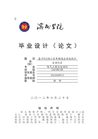 基于PLC的小区车辆进出管理系统设计