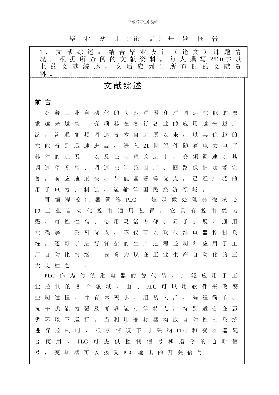 基于PLC的异步电机调速系统开题报告_第3页