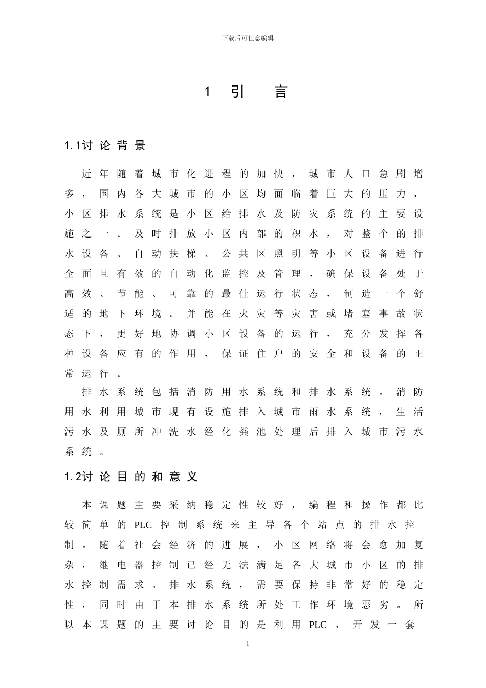 基于PLC的小区排水自动控制系统_第3页