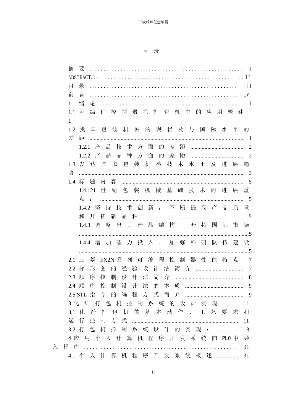 基于PLC的打包机控制系统_第3页