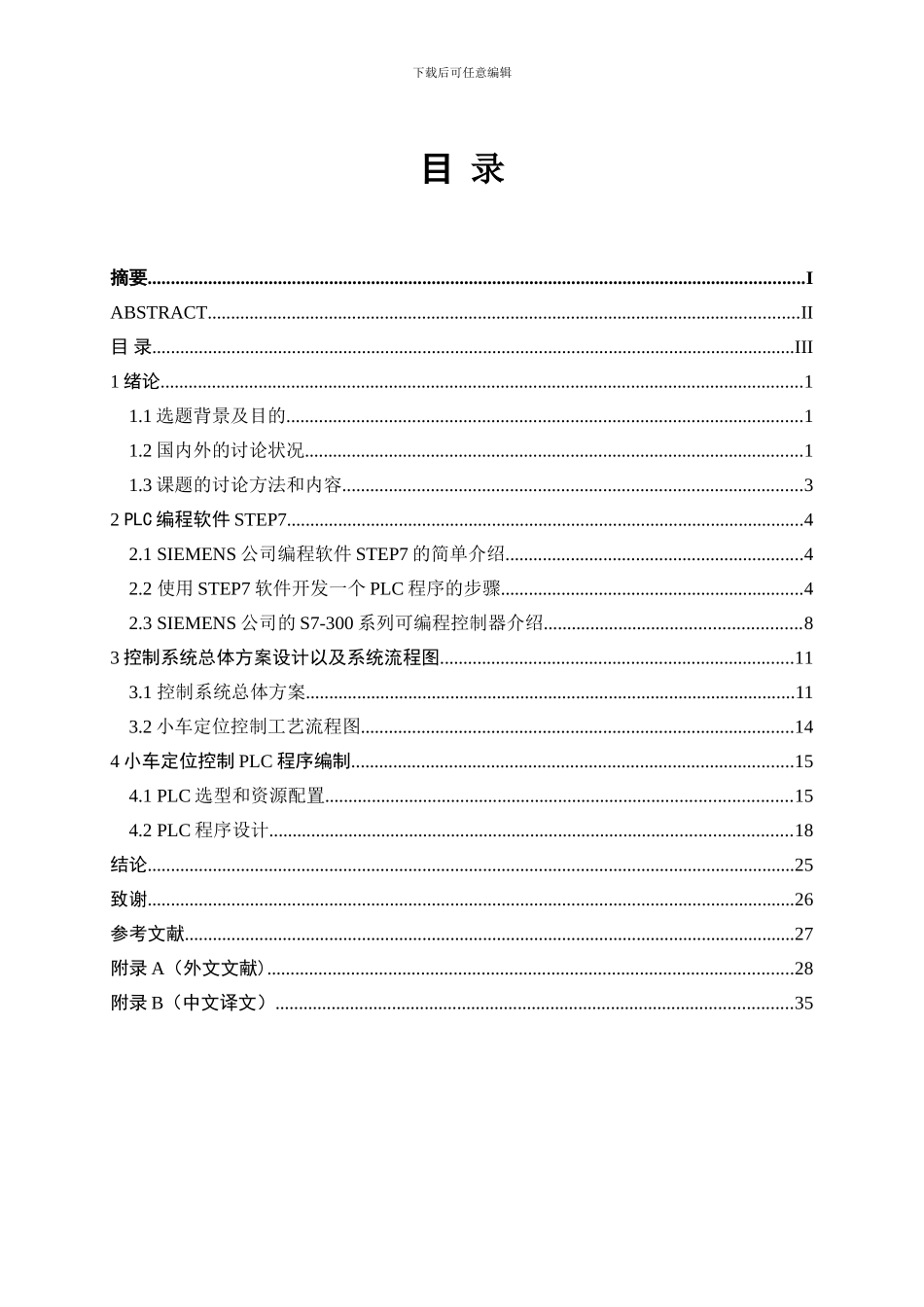 基于PLC的小车定位系统设计---副本_第3页