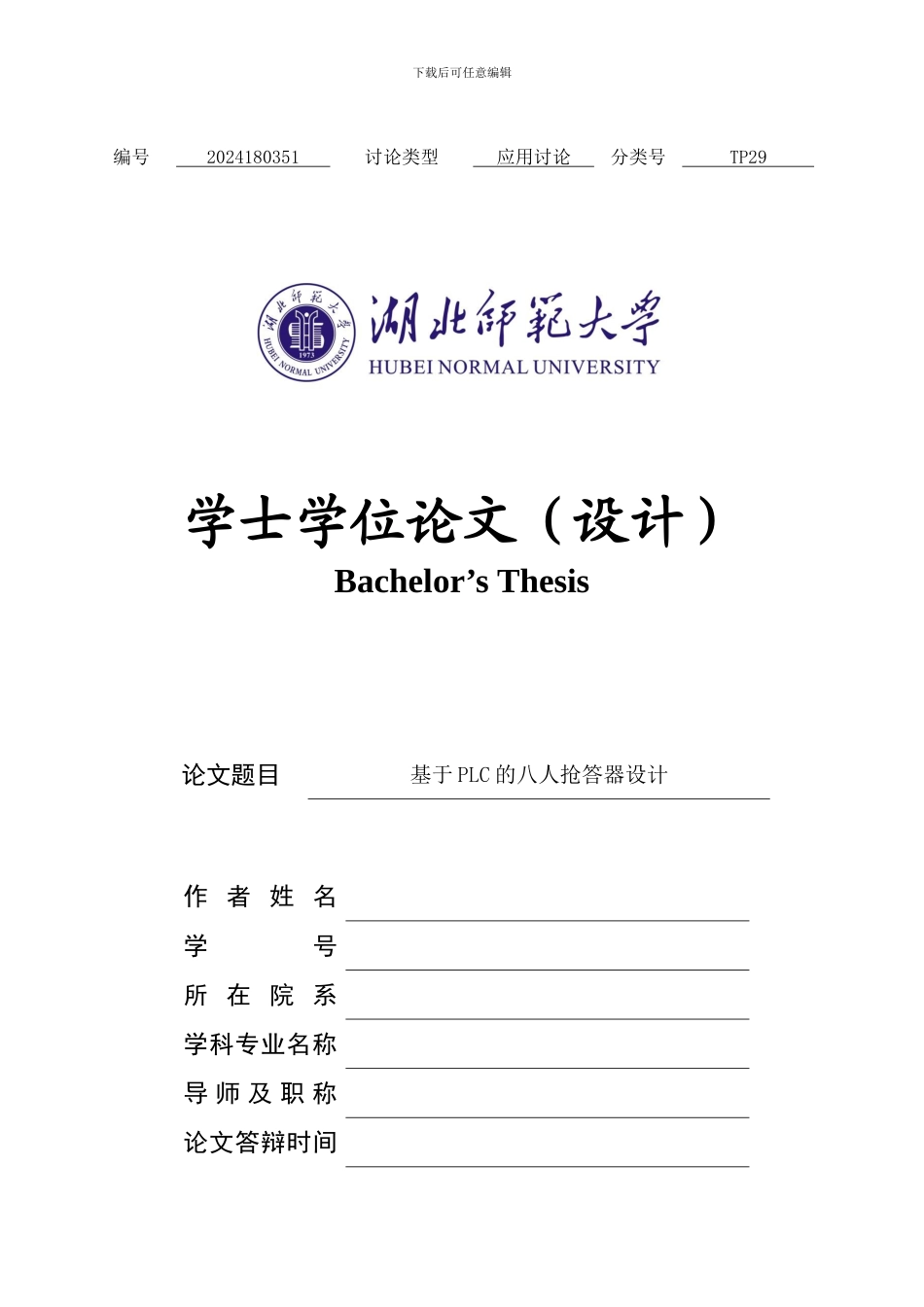 基于PLC的抢答器设计_第1页