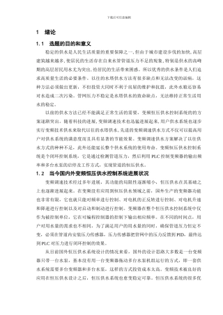 基于plc的恒压供水系统