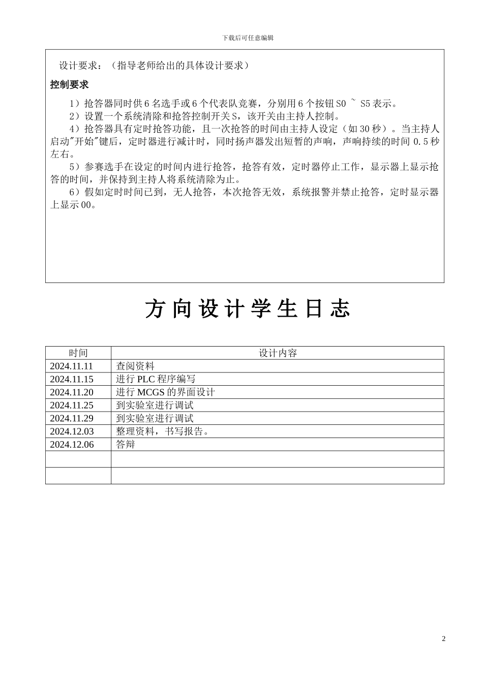 基于PLC的抢答器设计及其组态设计_第2页