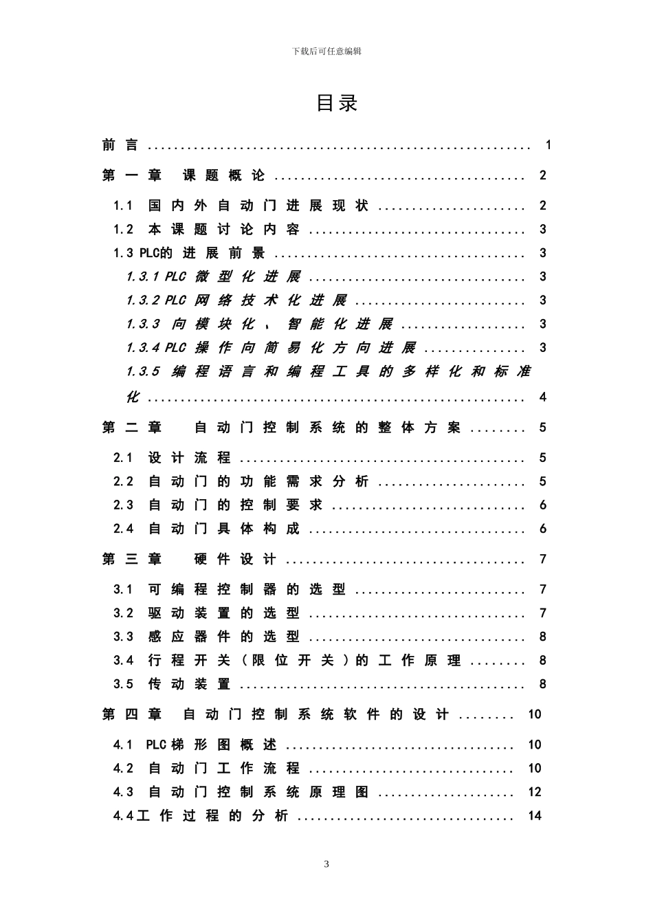 基于PLC的数字电子钟设计_第3页