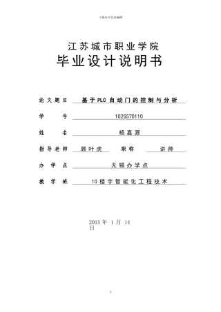 基于PLC的数字电子钟设计