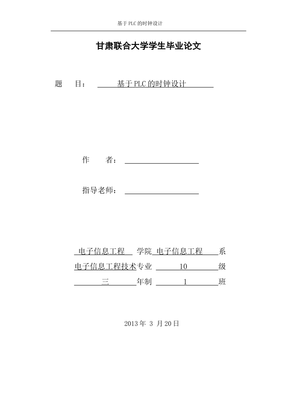 基于PLC的时钟设计_第1页