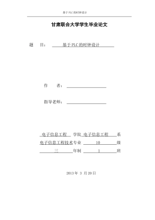 基于PLC的时钟设计