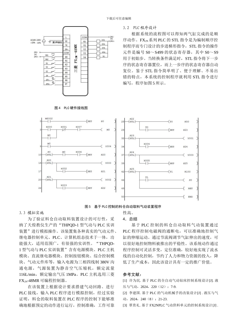 基于PLC的料仓自动取料气动装置设计_第3页