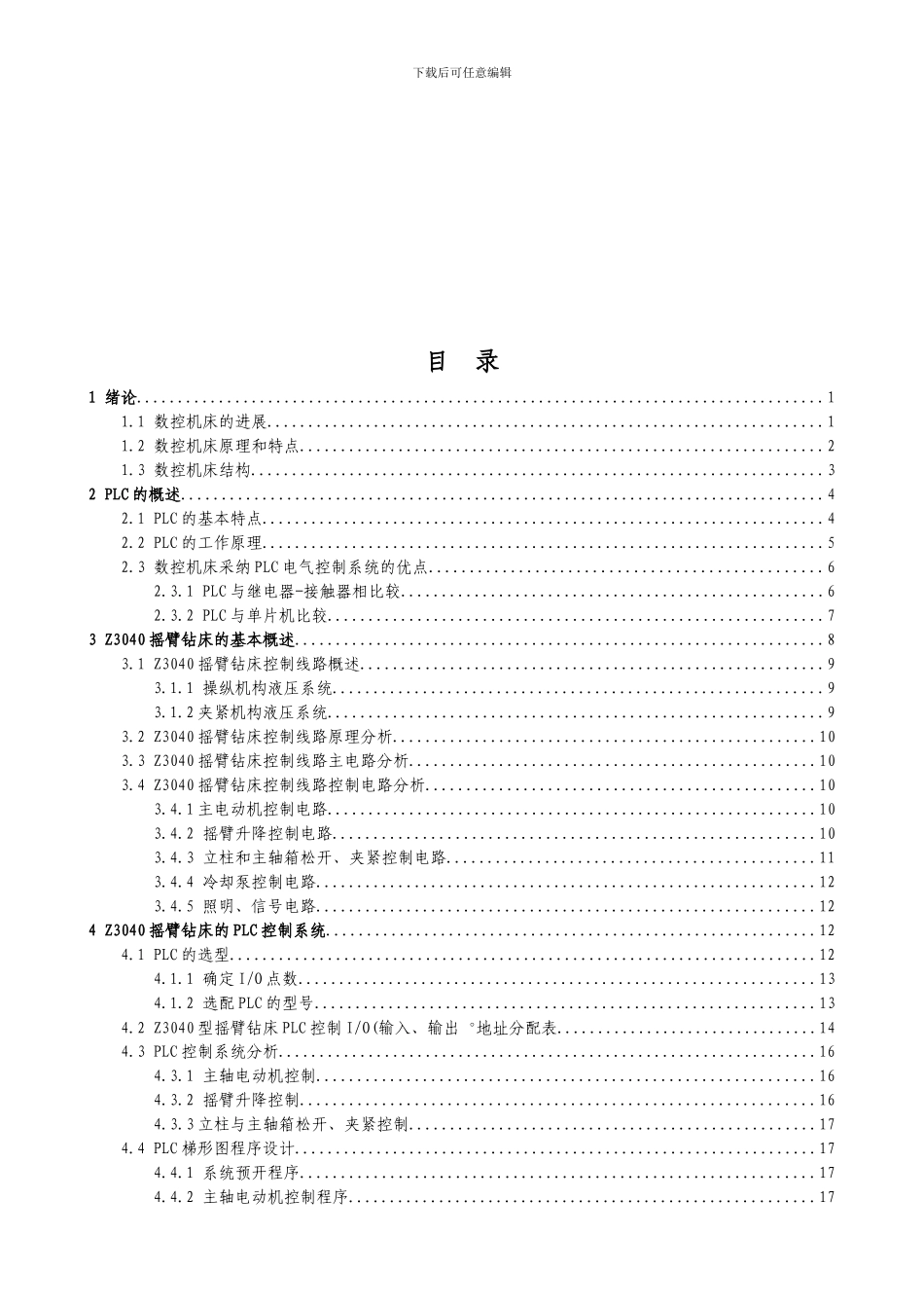 基于PLC的数控机床控制系统设计_第3页