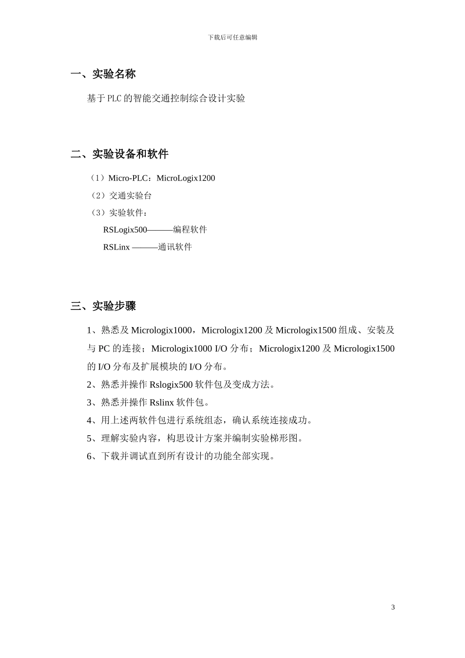 基于PLC的智能交通控制_第3页