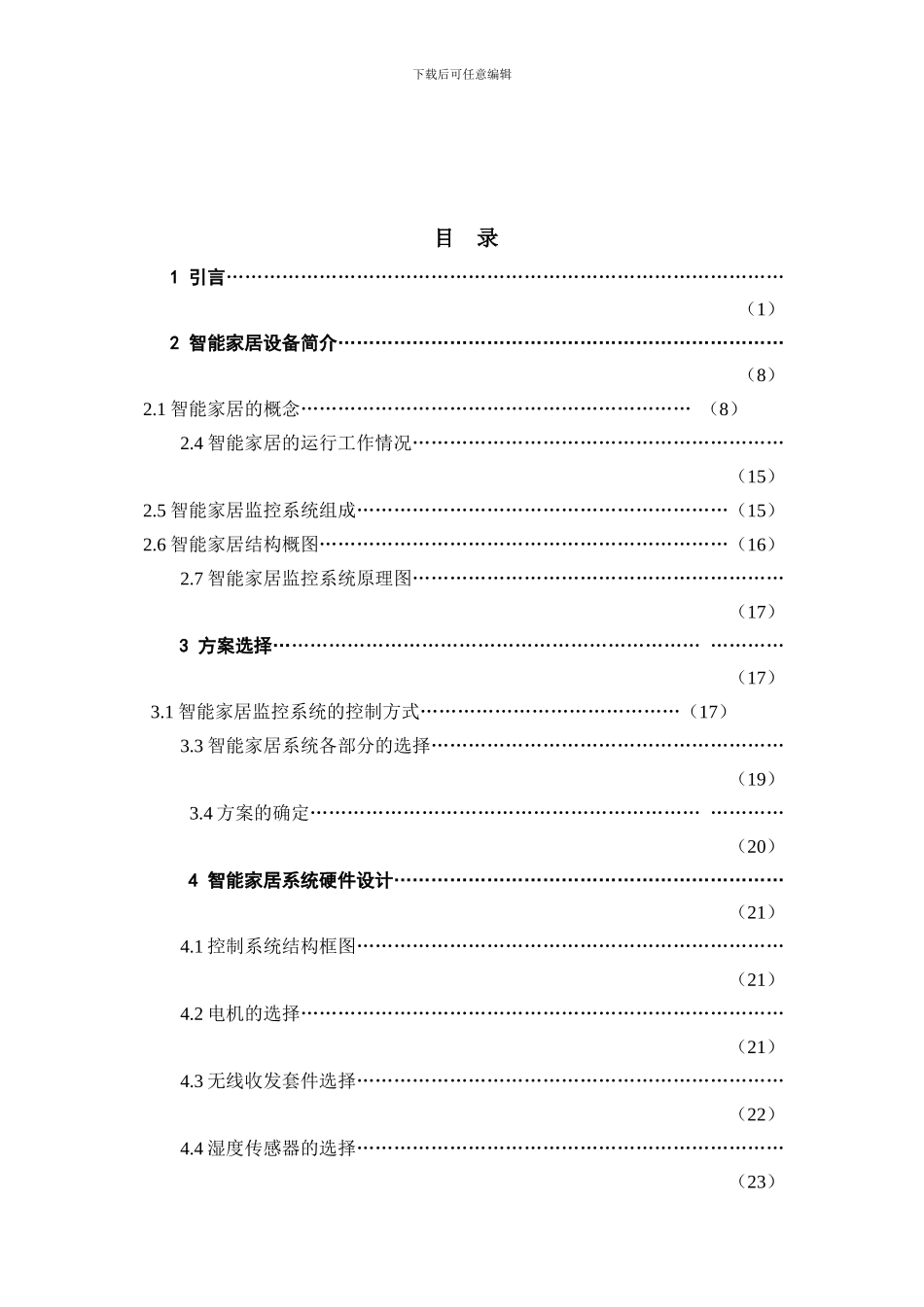 基于PLC的智能家居监控系统设计_第2页