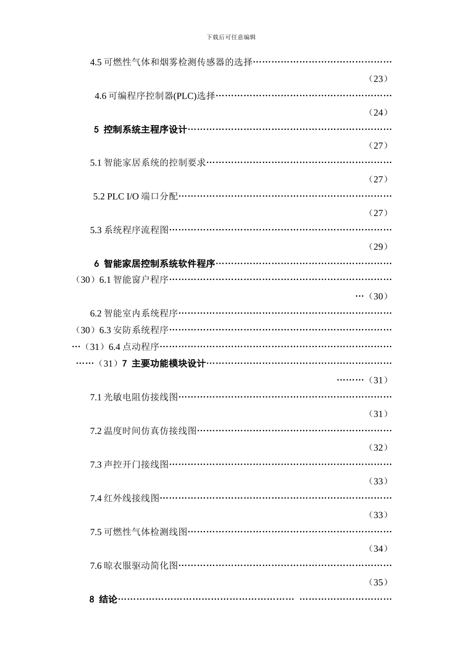 基于PLC的智能家居监控系统设计_第3页