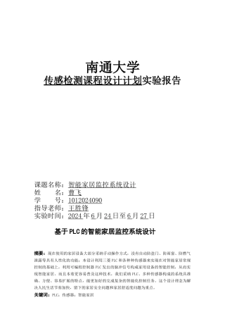 基于PLC的智能家居监控系统设计