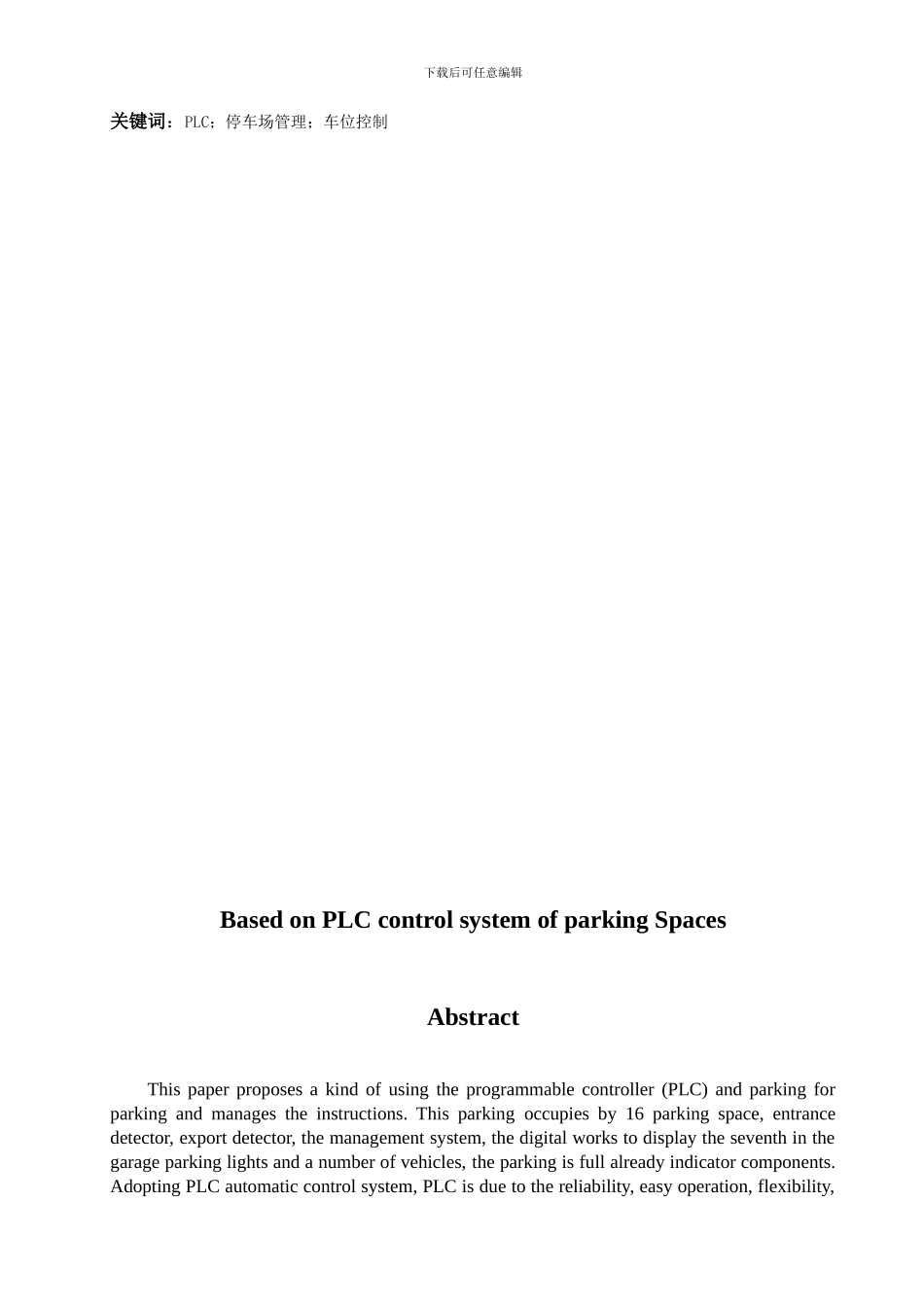 基于PLC的停车场车位控制系统_第2页