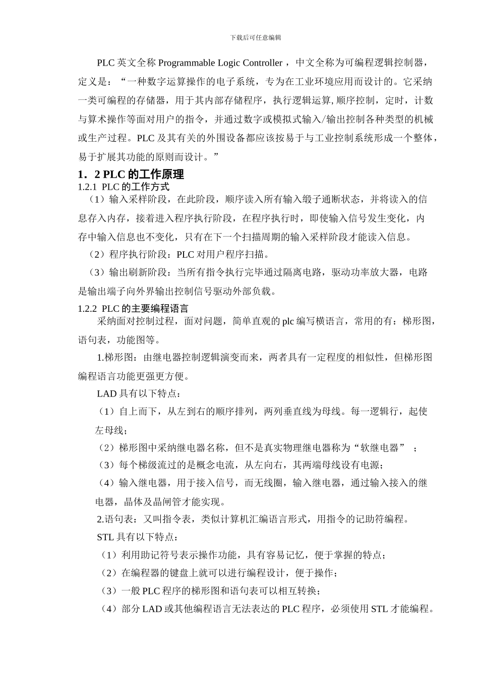 基于PLC的智能交通灯控制_第2页