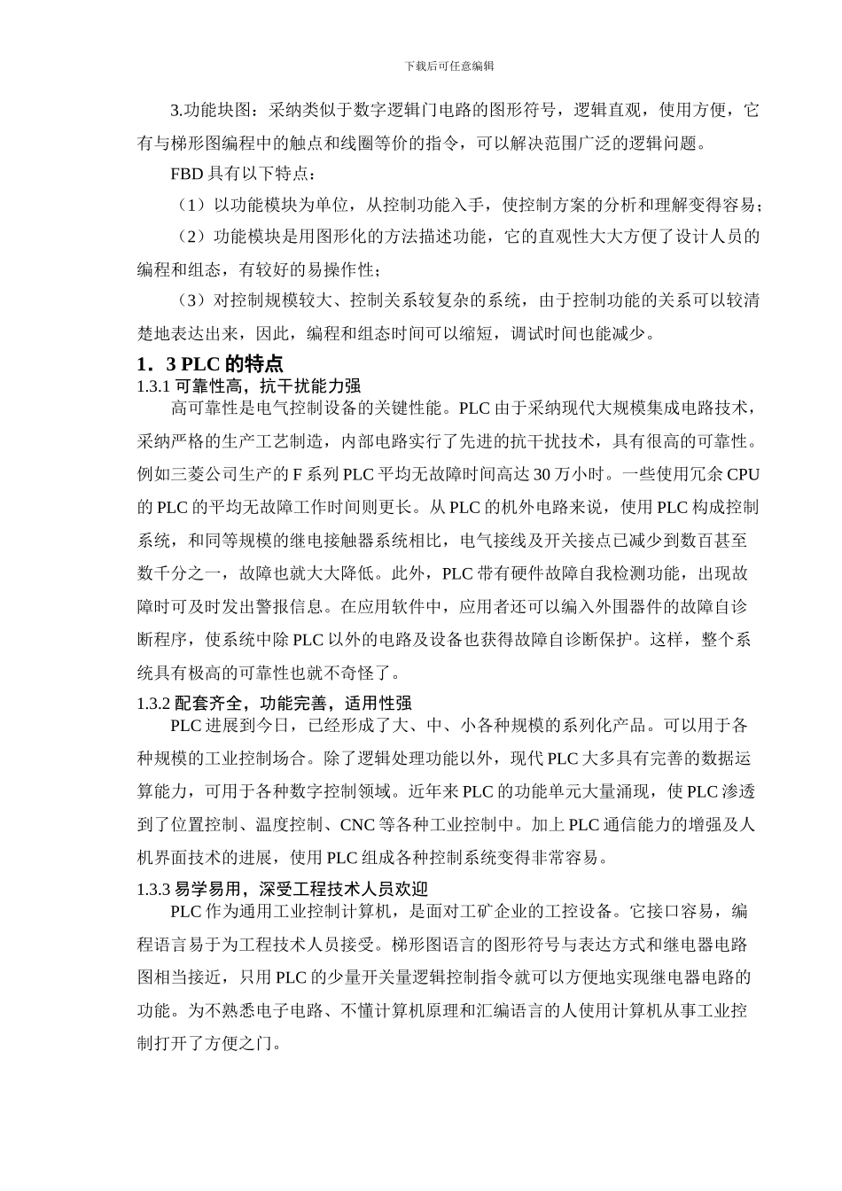 基于PLC的智能交通灯控制_第3页