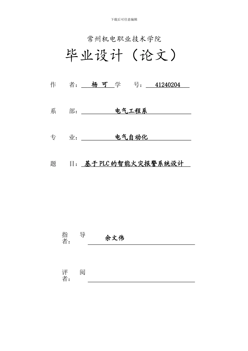 基于PLC的智能火灾报警系统_第1页
