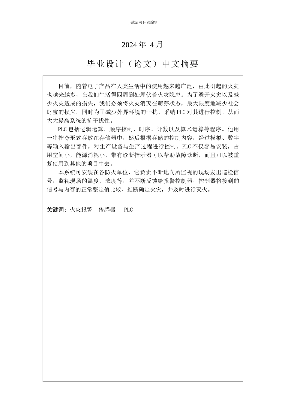 基于PLC的智能火灾报警系统_第2页