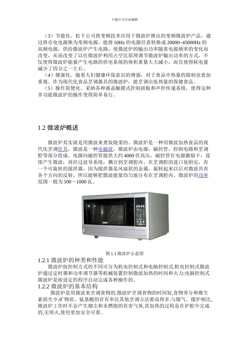 基于PLC的智能微波炉控制系统设计_第2页