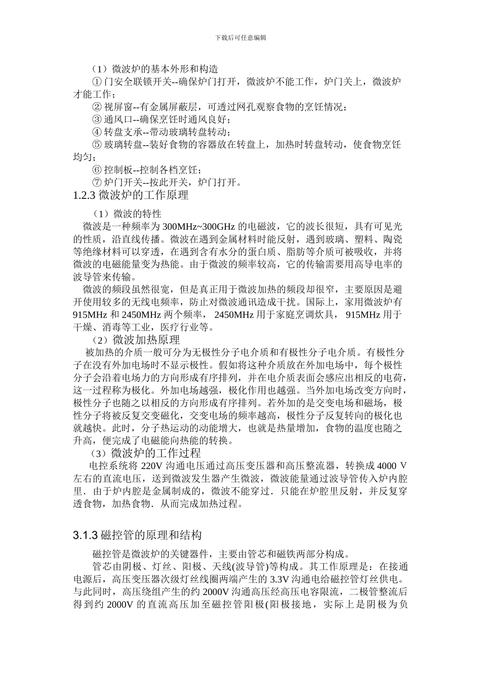 基于PLC的智能微波炉控制系统设计_第3页