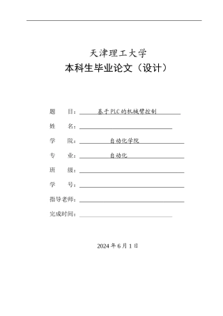 基于PLC的机械臂控制