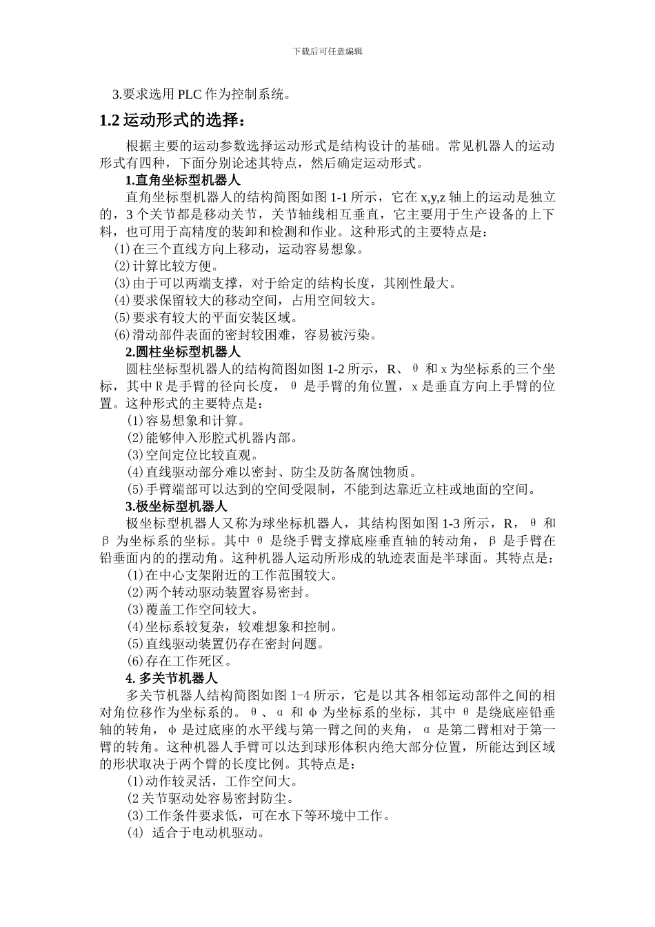 基于PLC的机械手设计_第3页