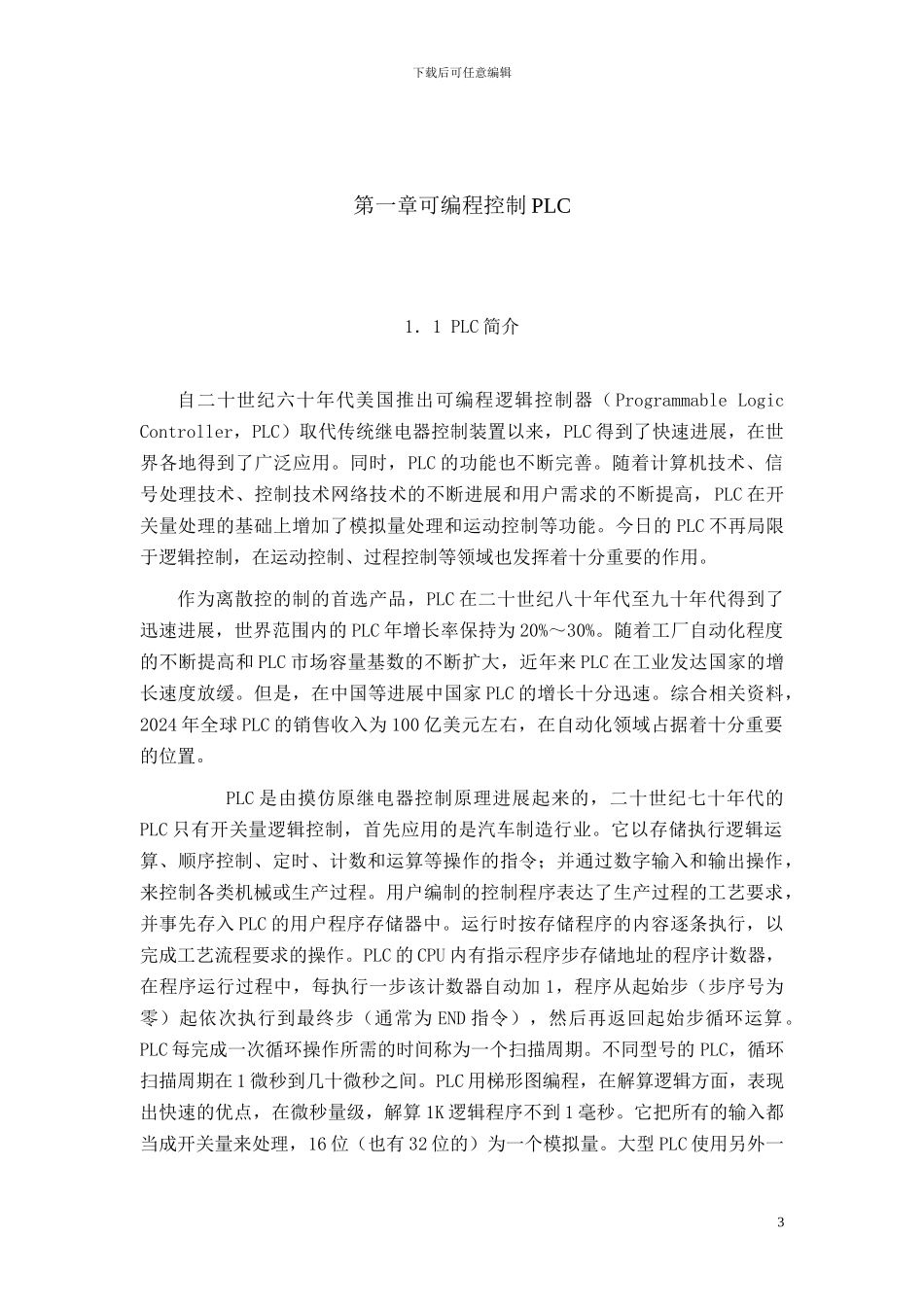 基于PLC的机械手设计报告_第3页