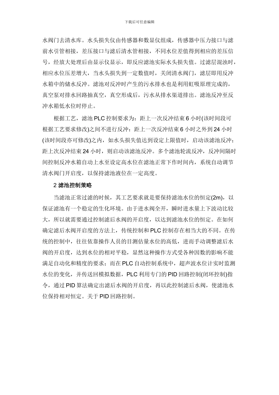 基于PLC的水厂滤池控制_第3页