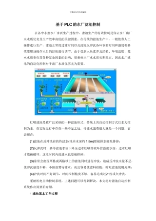 基于PLC的水厂滤池控制