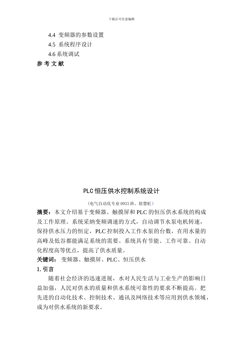 基于PLC的变频恒压供水系统设计_第3页