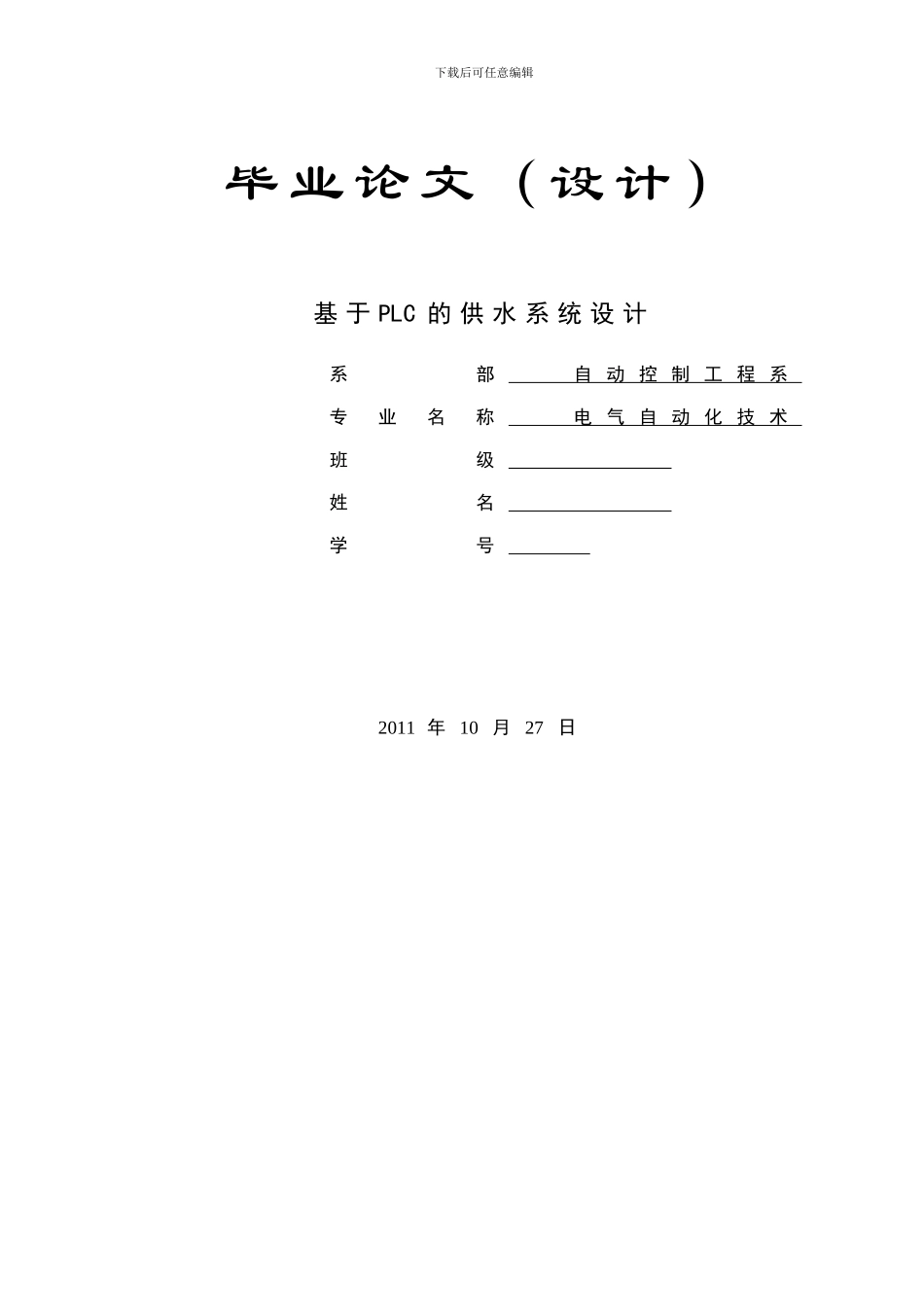 基于PLC的水塔水位控制系统设计_第1页