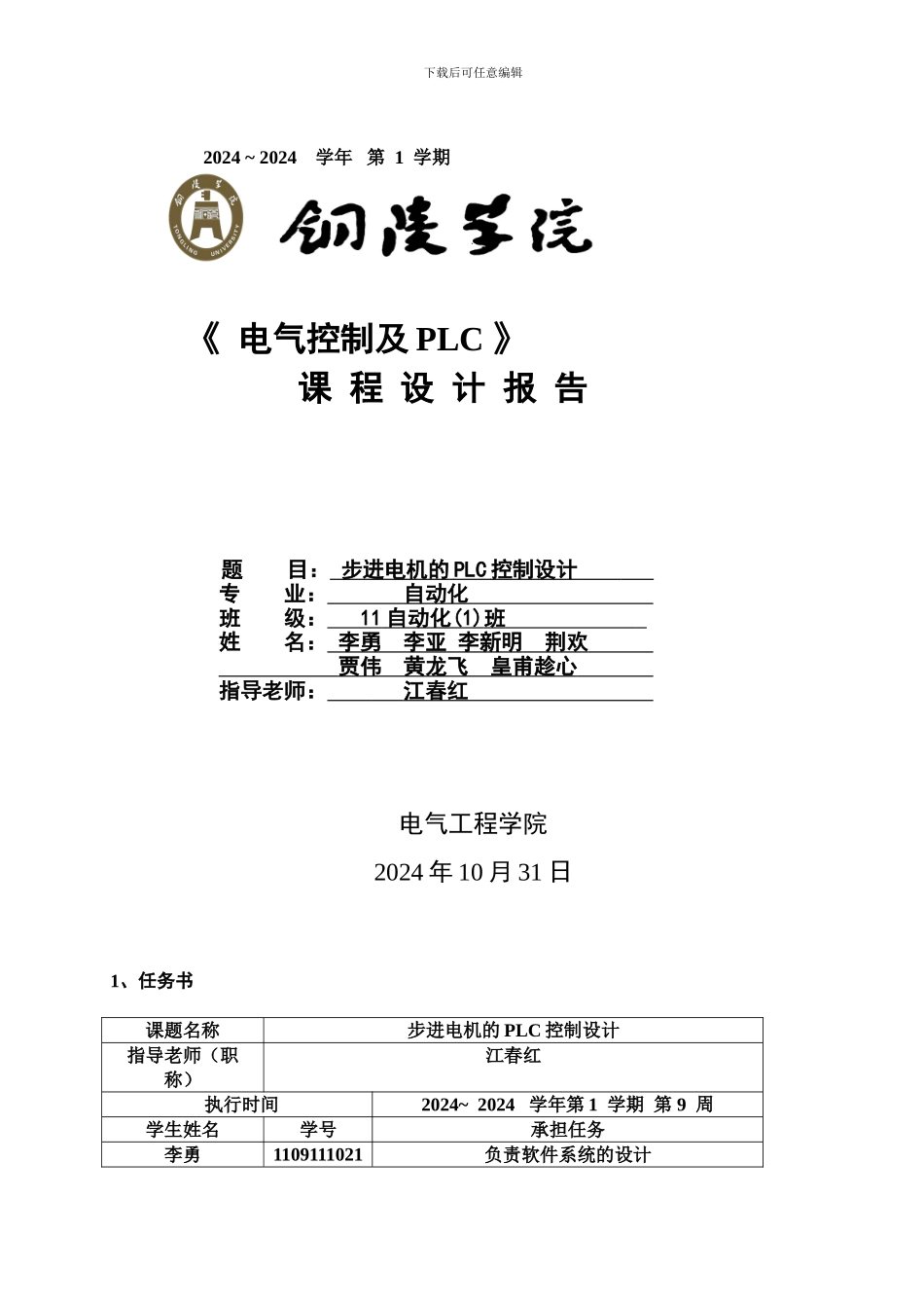 基于PLC的步进电机控制_第1页