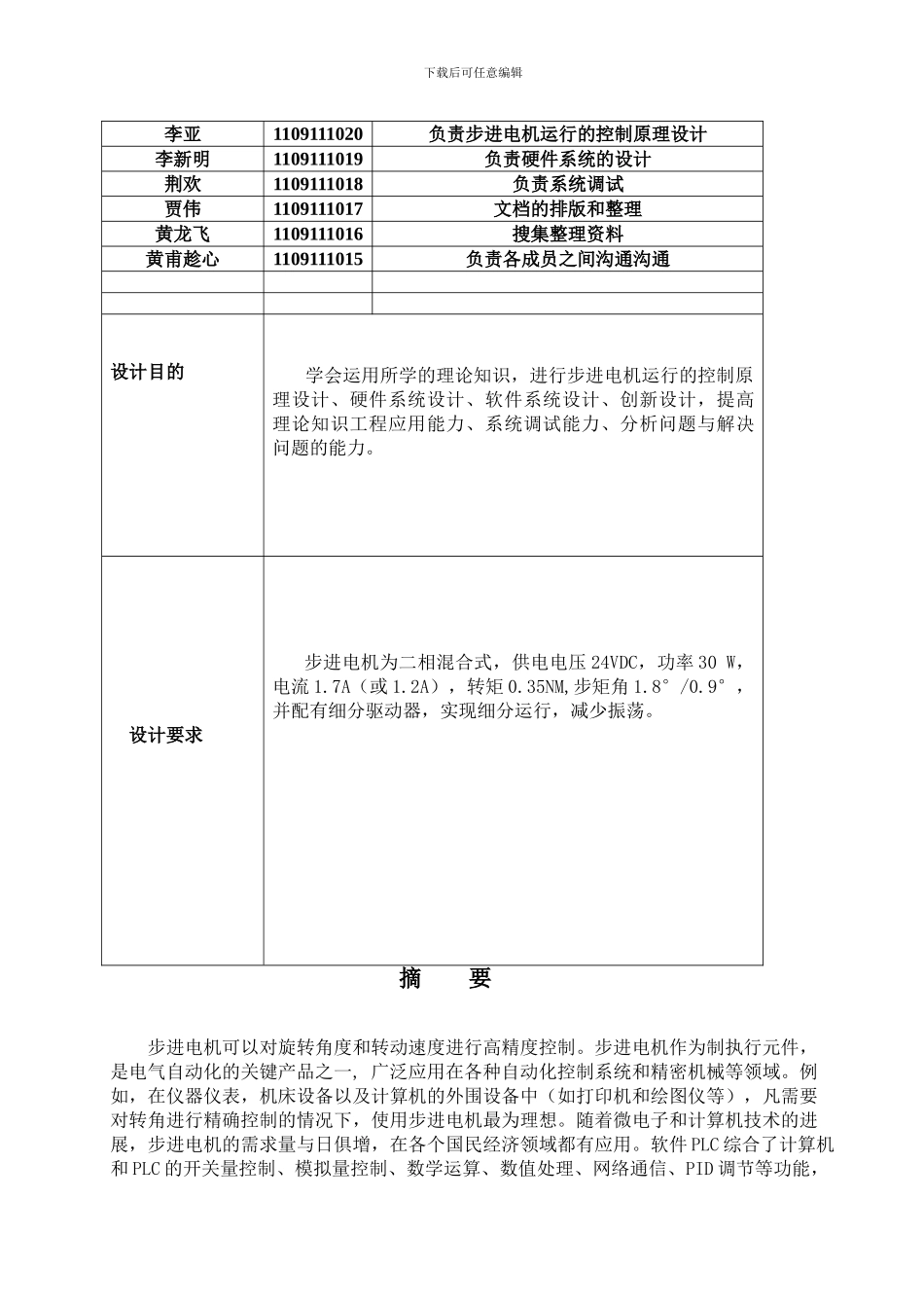 基于PLC的步进电机控制_第2页