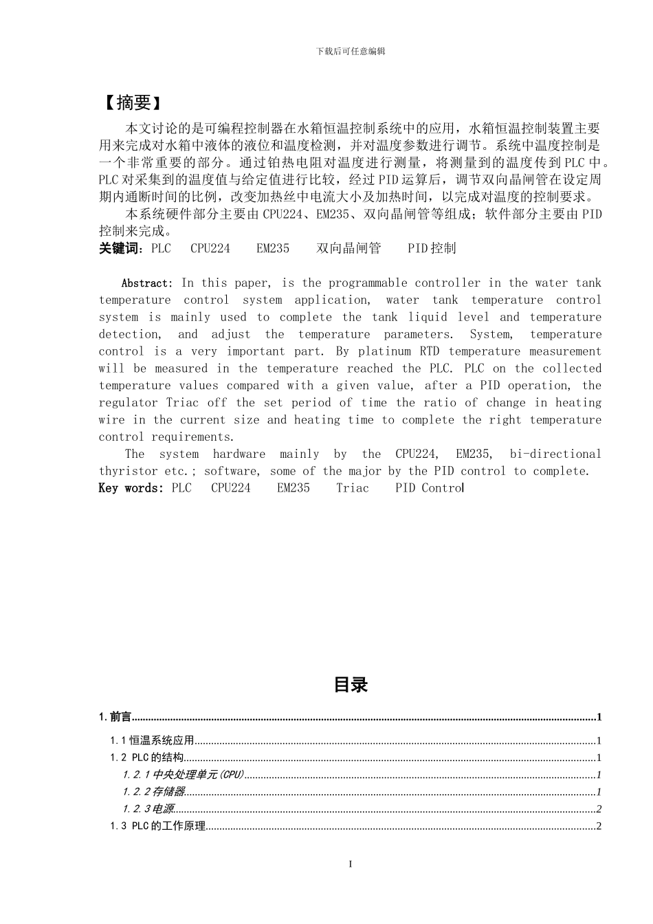 基于PLC的水箱温度控制系统_第1页
