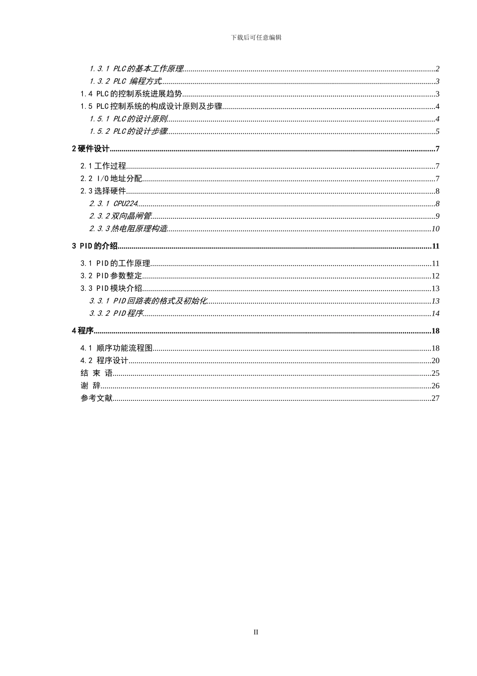基于PLC的水箱温度控制系统_第2页