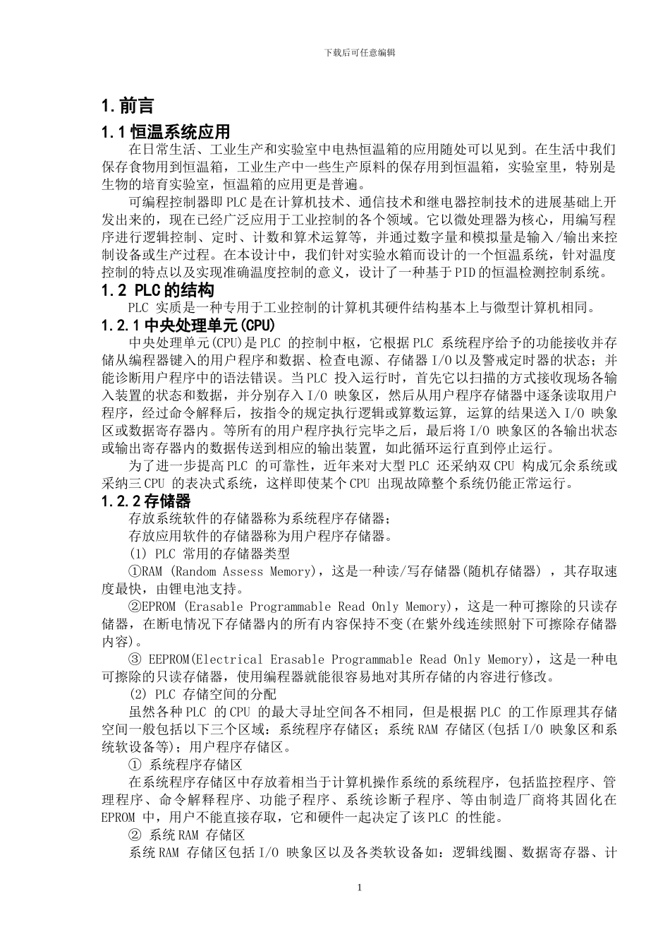 基于PLC的水箱温度控制系统_第3页