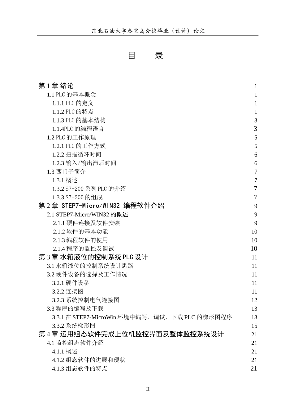 基于PLC的水箱液位监控系统的设计_第2页