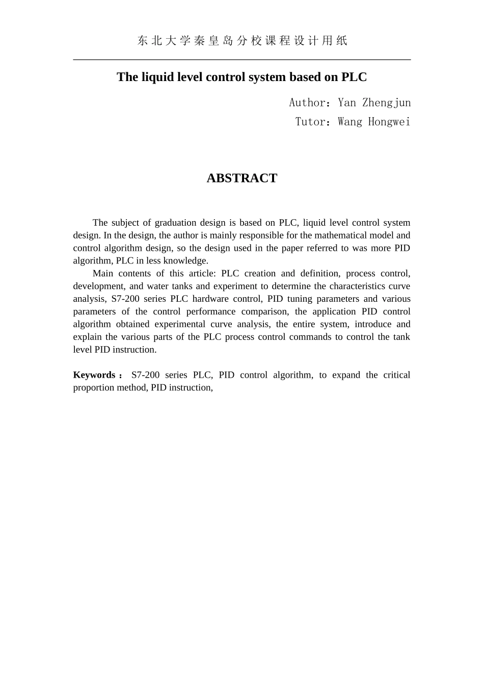 基于PLC的水箱液位PID调节_第3页