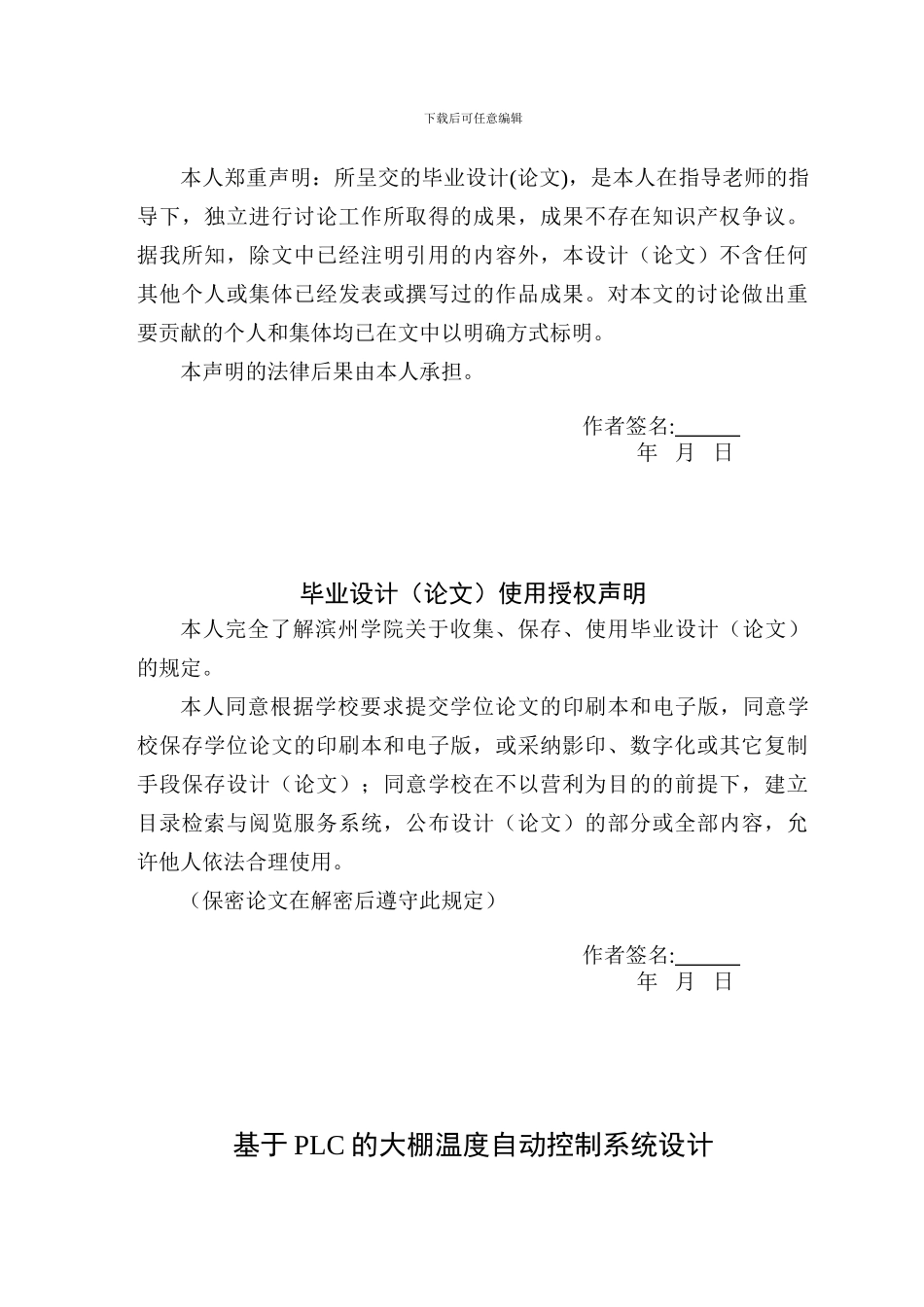 基于PLC的大棚温度自动控制系统设计_第2页