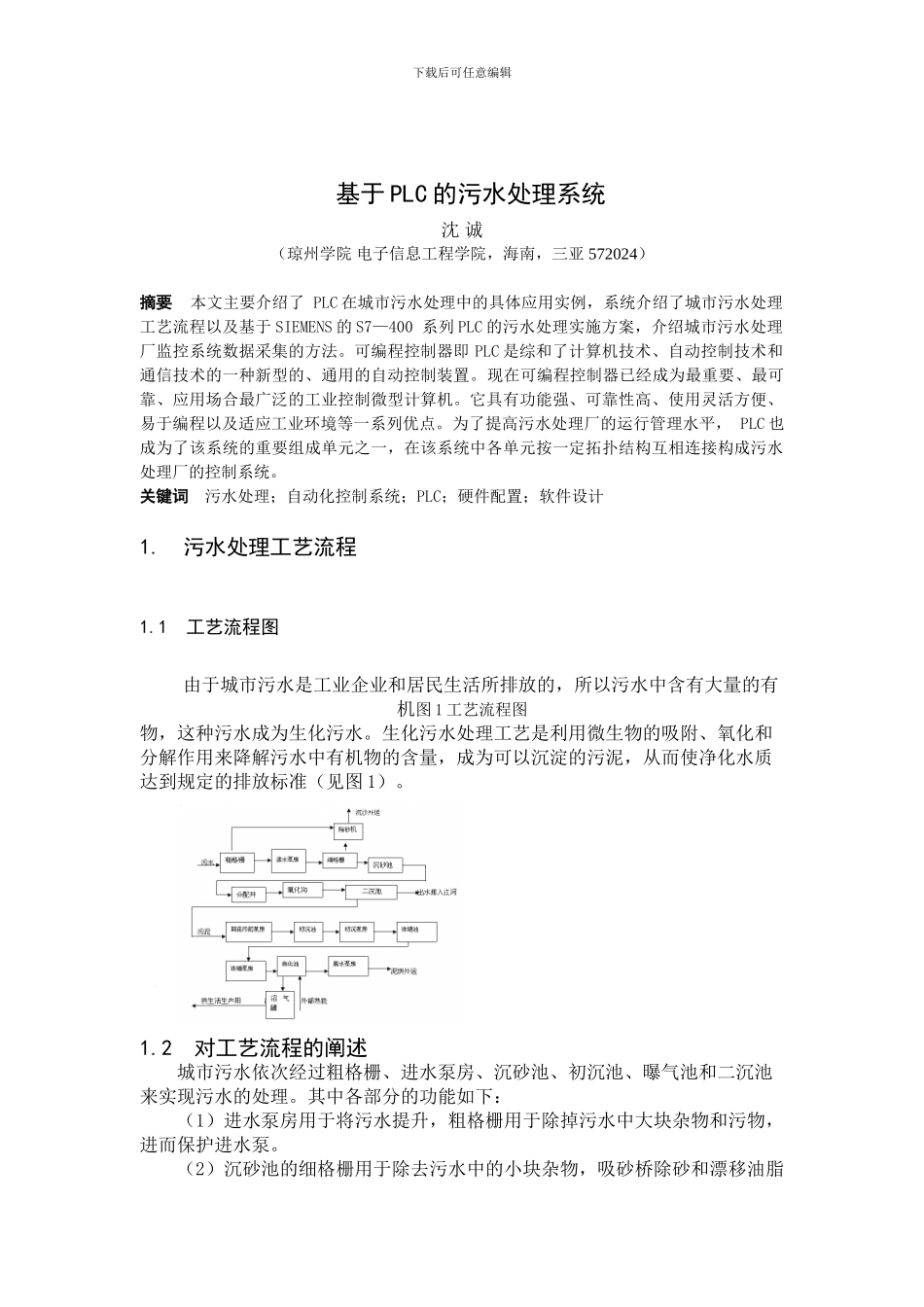 基于plc的污水处理系统-沈诚_第2页
