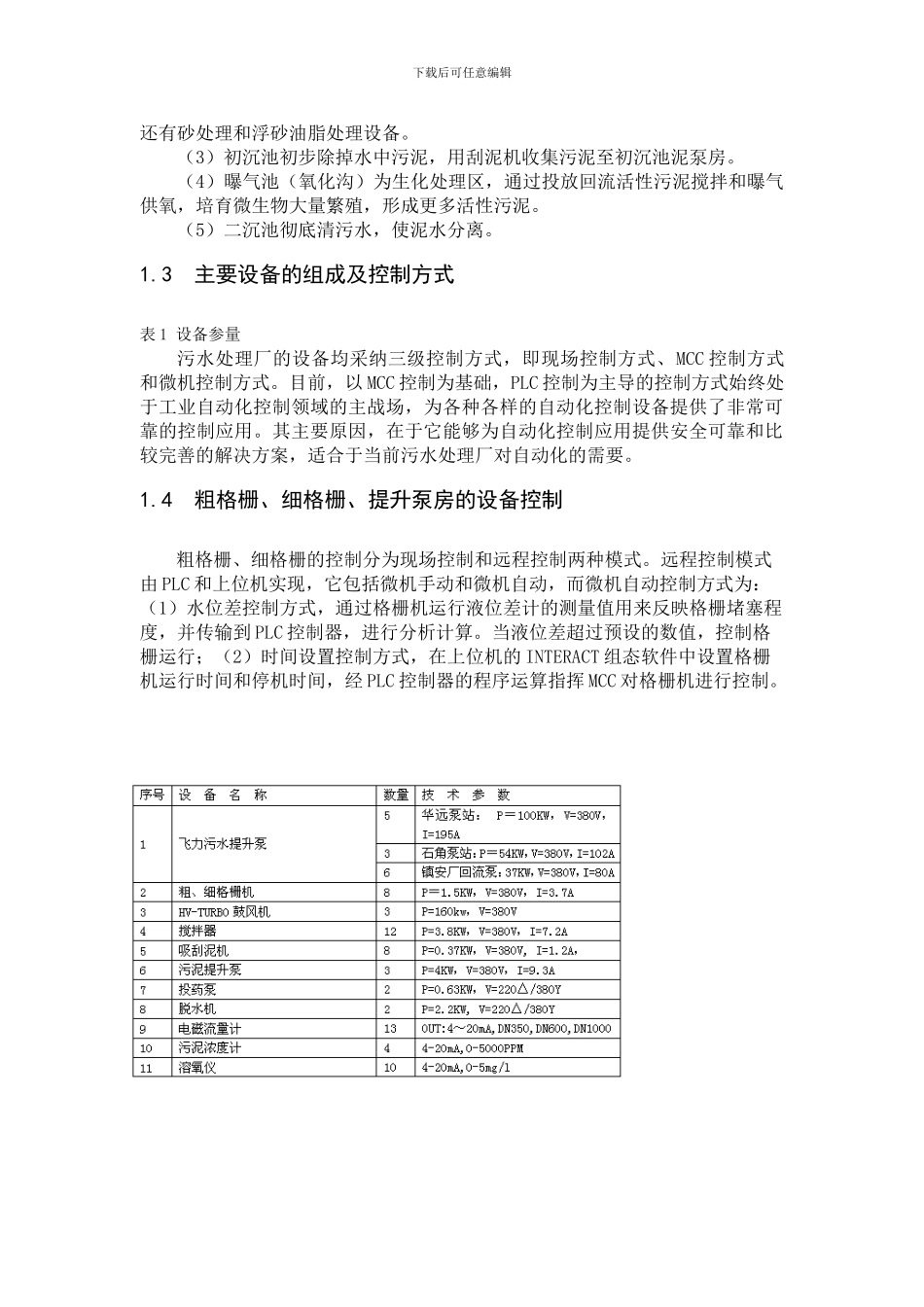 基于plc的污水处理系统-沈诚_第3页